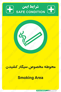  , سیگار کشیدن , محل , مکان , محدوده , 