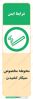 , سیگار کشیدن , محل , مکان , محدوده , 