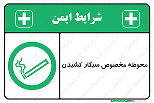  , سیگار کشیدن , محل , مکان , محدوده , 