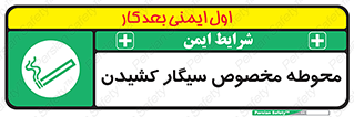  , سیگار کشیدن , محل , مکان , محدوده , 