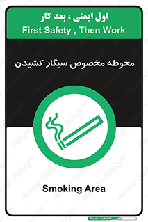  , سیگار کشیدن , محل , مکان , محدوده , 