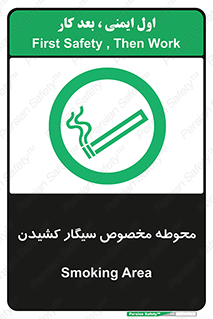  , سیگار کشیدن , محل , مکان , محدوده , 