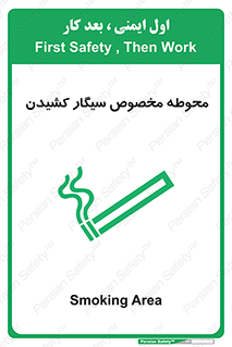  , سیگار کشیدن , محل , مکان , محدوده , 