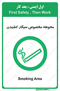  , سیگار کشیدن , محل , مکان , محدوده , 