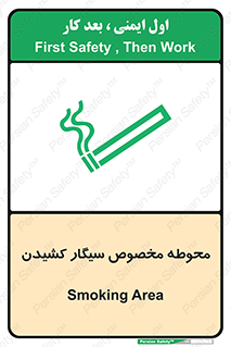  , سیگار کشیدن , محل , مکان , محدوده , 