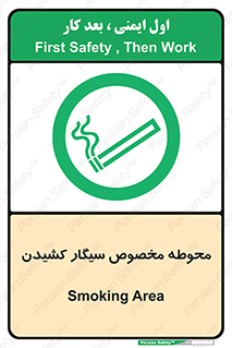  , سیگار کشیدن , محل , مکان , محدوده , 