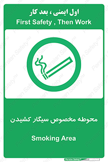  , سیگار کشیدن , محل , مکان , محدوده , 