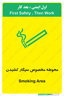 Safety sign: Smoking Area – design 10970