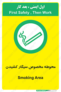  , سیگار کشیدن , محل , مکان , محدوده , 