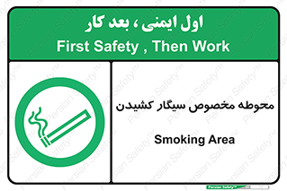  , سیگار کشیدن , محل , مکان , محدوده , 
