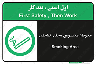  , سیگار کشیدن , محل , مکان , محدوده , 