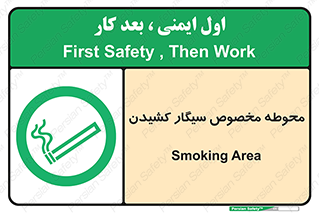  , سیگار کشیدن , محل , مکان , محدوده , 