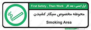  , سیگار کشیدن , محل , مکان , محدوده , 