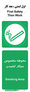  , سیگار کشیدن , محل , مکان , محدوده , 