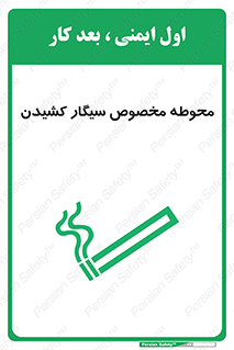  , سیگار کشیدن , محل , مکان , محدوده , 