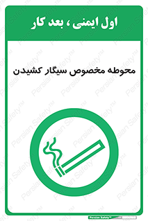  , سیگار کشیدن , محل , مکان , محدوده , 