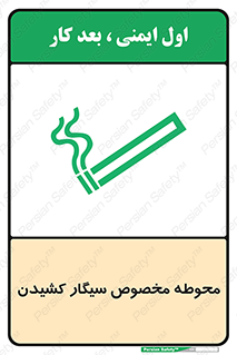  , سیگار کشیدن , محل , مکان , محدوده , 