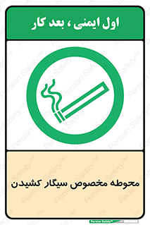  , سیگار کشیدن , محل , مکان , محدوده , 