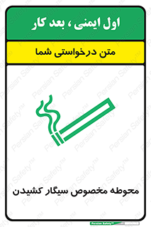  , سیگار کشیدن , محل , مکان , محدوده , 