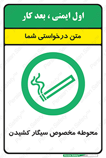  , سیگار کشیدن , محل , مکان , محدوده , 