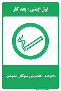  , سیگار کشیدن , محل , مکان , محدوده , 