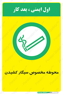  , سیگار کشیدن , محل , مکان , محدوده , 