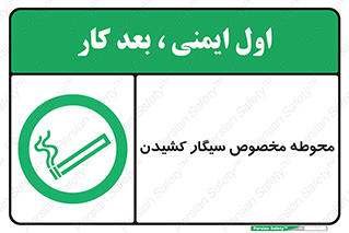  , سیگار کشیدن , محل , مکان , محدوده , 
