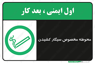  , سیگار کشیدن , محل , مکان , محدوده , 