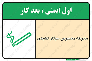  , سیگار کشیدن , محل , مکان , محدوده , 