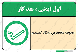  , سیگار کشیدن , محل , مکان , محدوده , 