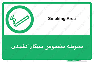  , سیگار کشیدن , محل , مکان , محدوده , 