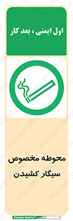  , سیگار کشیدن , محل , مکان , محدوده , 