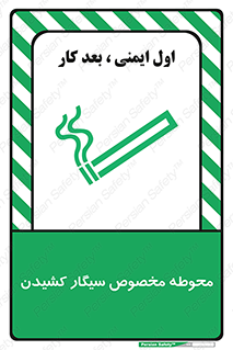  , سیگار کشیدن , محل , مکان , محدوده , 