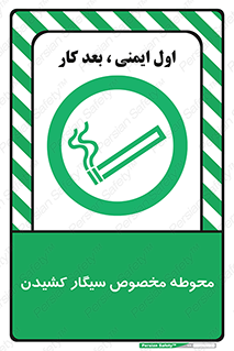  , سیگار کشیدن , محل , مکان , محدوده , 