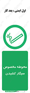  , سیگار کشیدن , محل , مکان , محدوده , 