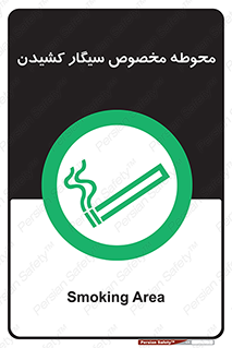  , سیگار کشیدن , محل , مکان , محدوده , 