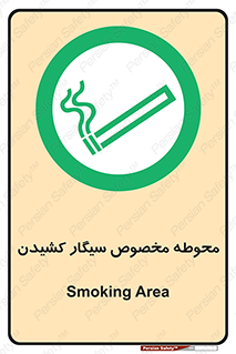  , سیگار کشیدن , محل , مکان , محدوده , 
