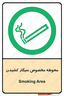  , سیگار کشیدن , محل , مکان , محدوده , 
