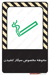  , سیگار کشیدن , محل , مکان , محدوده , 