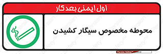  , سیگار کشیدن , محل , مکان , محدوده , 