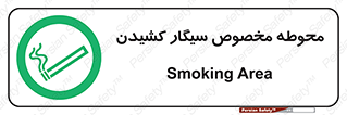 , سیگار کشیدن , محل , مکان , محدوده , 