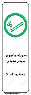  , سیگار کشیدن , محل , مکان , محدوده , 