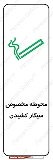  , سیگار کشیدن , محل , مکان , محدوده , 