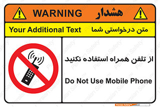don’t , موبایل , ممنوع , 