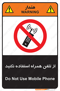 don’t , موبایل , ممنوع , 