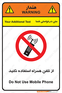 don’t , موبایل , ممنوع , 