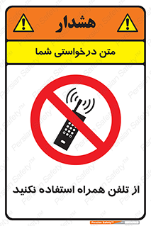 don’t , موبایل , ممنوع , 