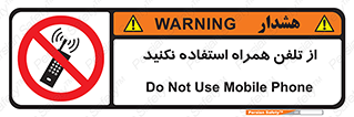 don’t , موبایل , ممنوع , 