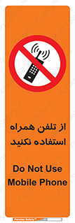 don’t , موبایل , ممنوع , 