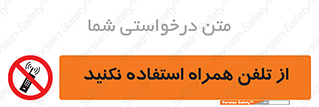 don’t , موبایل , ممنوع , 